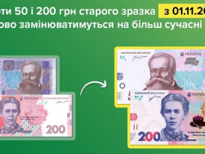 Залишать тільки нові: з 1 листопада з обігу почнуть вилучати купюри старого зразка