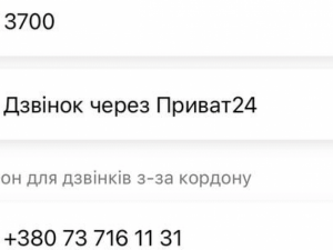 Тепер дзвонити до ПриватБанку можна з мобільного Приват24