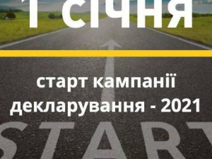 В Україні стартувала кампанія декларування майна і доходів