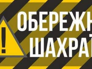 За вихідні четверо осіб постраждали від рук шахраїв: з їхніх карток зникло більше 100 тисяч гривень