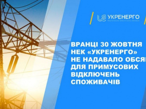 Аварійні відключення сьогодні не застосовуються: українці економлять електрику