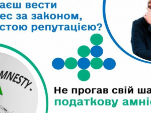 Як скористатися шансом на податкову амністію – роз’яснення ГУ ДПС у Донецькій області