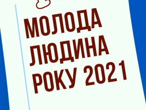 Молодежь Покровска приглашают поучаствовать в конкурсе «Молодой человек года»