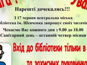 З 17 червня центральна бібліотека Покровська запрошує читачів