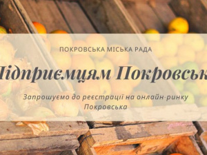 Предпринимателей Покровска приглашают присоединиться к торговой онлайн-платформе