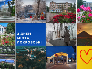 Вітаємо з Днем міста Покровська!
