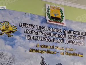 Новогродівський ЦНАП у релокації: які послуги доступні мешканцям громади