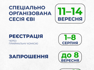 Додатковий шанс для вступників ДонНТУ: стартувала реєстрація на спеціальну сесію ЄВІ