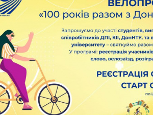 На день народження ДонНТУ – на велосипеді!