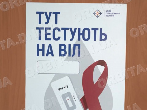 Знати означає жити: покровські медики допомагають швидко і безкоштовно виявити ВІЛ