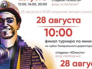 «Донецксталь» приглашает на празднование Дня шахтера в Покровске