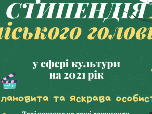 Розпочинається прийом документів для отримання стипендії міського голови