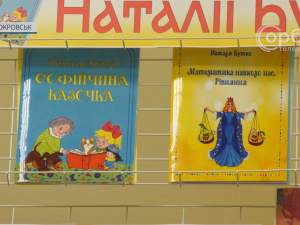 Вчителька з Покровська написала два навчальні посібники для молодших школярів