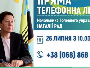 26 липня відбудеться пряма телефонна лінія з начальником ПФУ Донецької області