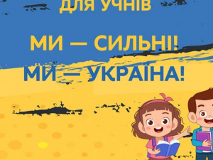 МОН створило Всеукраїнський онлайн розклад для учнів під час воєнного стану