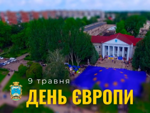 Звернення начальника Покровської МВА Сергія Добряка з нагоди Дня Європи