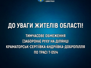 На Донеччині заборонили пересування автодорогою Краматорськ – Добропілля