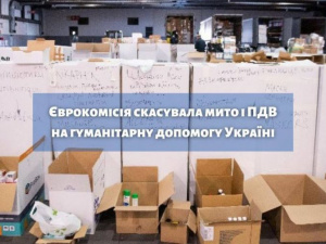 Єврокомісія звільняє від митних зборів і ПДВ імпорт життєво необхідних товарів для українців