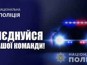 Поліція Донеччини оголосила набір на посади оперуповноважених