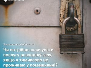 Чи треба платити за розподіл газу, поки не живете в помешканні – пояснили в Донецькоблгазі