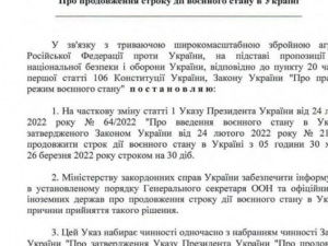 Президент подписал Указ о продлении режима Военного положения