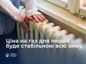 Ціна на газ не зміниться до кінця березня 2026 року