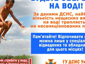 Як не загинути під час відпочинку на воді: поради рятувальників