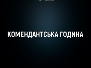 На Донеччині розширено зону «довгої» комендантської години