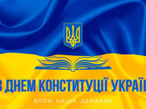 Привітання начальника Покровської МВА Сергія Добряка з Днем Конституції України