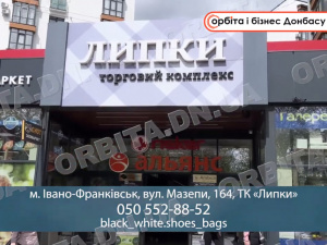 Орбіта і бізнес Донбасу разом. «Black&White» з Покровська відновився у Франківську