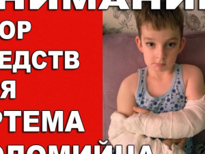 «Хрустальному» Артему Коломийцу из Покровска необходима помощь на дорогостоящее лечение