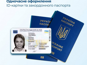 Відтепер оформити ID-картку та закордонний паспорт можна за один візит
