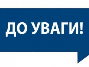 До уваги жителів Покровської та сусідніх громад, які хочуть виїхати