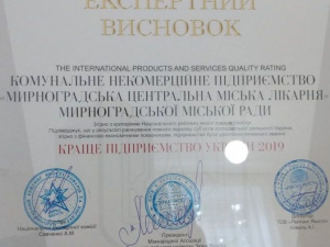 Мирноградская больница признана лучшим предприятием 2019 года