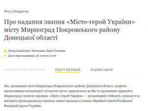 Молодь Мирнограда виступила з ініціативою присвоїти місту звання «Місто-герой України»
