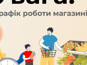 Магазини мережі «АТБ-маркет» змінили графік роботи