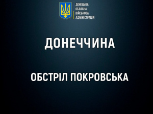 Другий обстріл за добу: у Покровську загинула людина