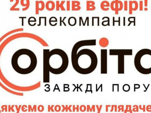 Телекомпанія «Орбіта» святкує День народження