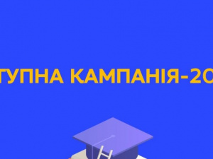 Відбувся онлайн-брифінг щодо вступної кампанії в 2022 році