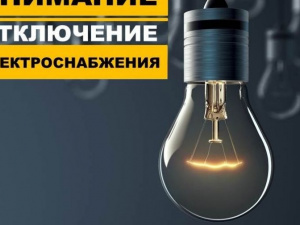 Плановые отключения электроэнергии в Покровске, Родинском и Мирнограде на 8 декабря