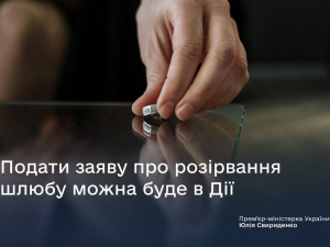 Подати заяву про розірвання шлюбу можна буде в Дії