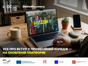 На платформі «Професійний коледж» тепер є інформація і для дорослих