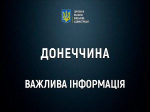 Названі ще кілька населених пунктів Донеччини, звідки обов’язково евакуюють дітей