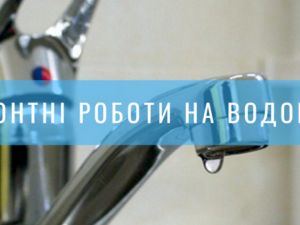 7 вересня в центрі Покровська не буде води