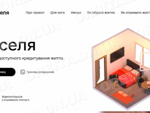 Доступніша «єОселя»: оновлення для ВПО і мешканців зони активних бойових дій