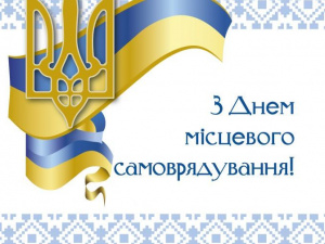 Сьогодні в Україні - День місцевого самоврядування