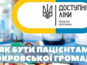 Програма «Доступні ліки»: де взяти медикаменти у Покровській ТГ