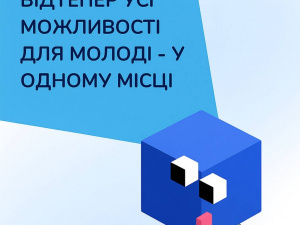 Запрацював вебпортал «Можливості для молоді»