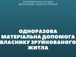 Як власнику зруйнованого житла отримати допомогу від Покровської МВА