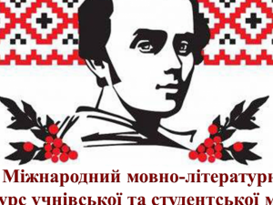 Учні Покровська – серед переможців Міжнародного літературного конкурсу